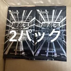 遊戯王　LIMIT OVER SPECIAL PACK 2パック