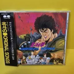 北斗の拳」オリジナル・ソングス - メルカリ