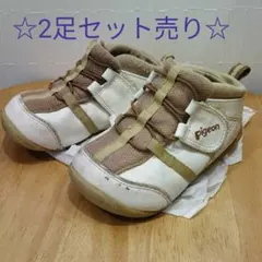 2足セット　まとめ売り　ピジョン　Pigeon　育ち応援シューズ　12cm　14