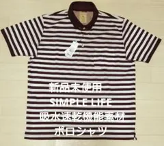 新品未使用　SIMPLE LIFE 吸水速乾機能素材 ポロシャツのサムネイル