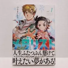 2026年最新】メダリスト 初版 1巻の人気アイテム - メルカリ