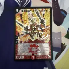 DM-13 龍炎鳳神誕 エターナル・フェニックス 未開封 デュエル