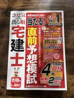 出る順宅建士 2025年版