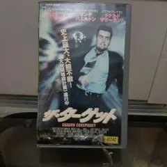 「ザ・ターゲット」（字幕版）VHS