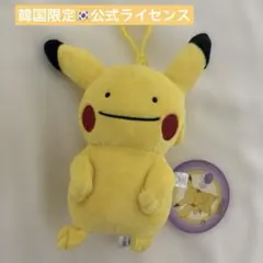 ポケモン へんしん メタモン ピカチュウ 韓国 限定 ぬいぐるみ キーリング
