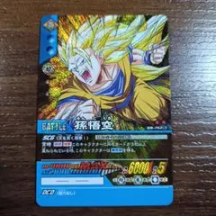 ドラゴンボールスーパーカードゲーム 孫悟空
