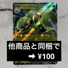 ワナイダーex　トラップテリトリー　（SV1V・バイオレットex）