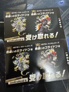 色コライドン ミライドン　2枚セット