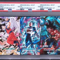 超希少】 PSA10孫悟空 ベジータ 連番 HGD2-17 HGD2-22 - メルカリ