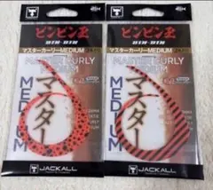 2026年最新】マスターカーリーミディアムの人気アイテム - メルカリ