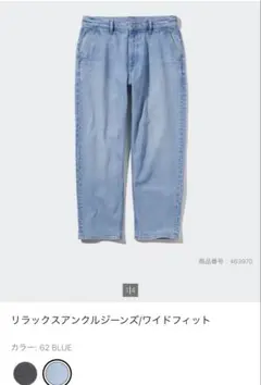 UNIQLO リラックスアンクルジーンズ　2024年