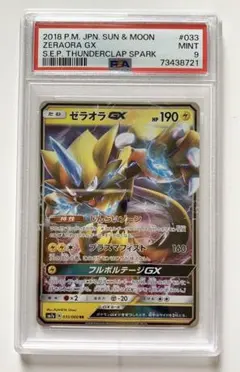 超絶希少　PSA10 映画ロゴ　ゼラオラ　サイトウコウキ　241 プロモ　57枚 2025年最新】サイトウ プロモの人気アイテム - メルカリ