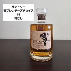2026年最新】響 ブレンダーズチョイス空瓶の人気アイテム - メルカリ