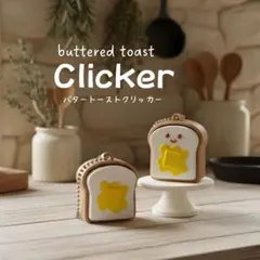 バタートーストクリッカー