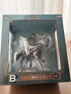 1番くじ進撃の巨人　B賞 リヴァイ騎馬フィギア