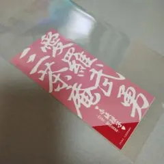 清野菜名（赤坂理子）ステッカー　★当時物★