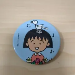 ちびまる子ちゃん 缶バッジ