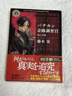 2025年最新】バチカン奇跡調査官の人気アイテム - メルカリ