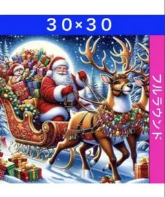 ダイヤモンドアートキットN-1317サンタクロース ビーズ アート ハンドメイド