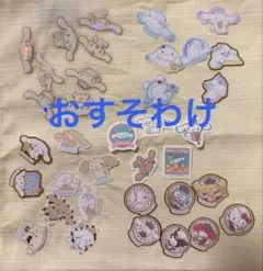 シナモロール・サンリオキャラクターズフレークシールおすそわけ　ワッペンシール付