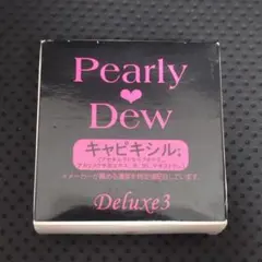 Pearly Dew キャピキシル Deluxe3 デラックスタイプ 美容のサムネイル