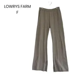 【LOWRYS FARM】リラックスニットパンツ ウール混 F a0460