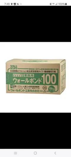 ウォールボンド 100 18kg 業務用 24時間以内発送！ - メルカリ
