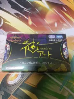 ドラゴン娘の青春⭐︎パラダイス未開封　4セット デュエマ 神アート ドラゴン娘の青春パラダイス＋ドラゴン娘になりたく