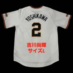 【最終値下げ価格】　新品未開封品　吉川尚輝　レプリカユニフォーム　サイズM 2026年最新】吉川尚輝 ユニフォームの人気アイテム - メルカリ