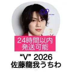 ACEes “V”2026うちわ 那須雄登 エーシーズ ペンライト キーチャーム