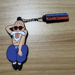 ドラゴンボール 亀仙人ラバーキーホルダー
