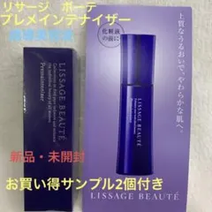 【お買い得サンプル2個付き】リサージボーテ　プレメインテナイザー  50ml