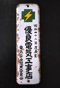 2025年最新】ホーロー看板の人気アイテム - メルカリ