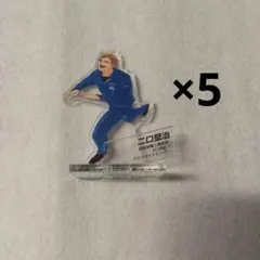 ハイキュー!!　二口堅治　クロニクルアクスタ　×5体