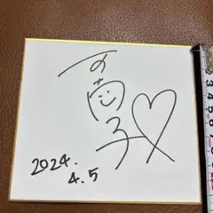 石田可南子プロ　サイン色紙