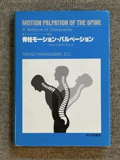 モーションパルペーション　上巻下巻 2025年最新】モーションパルペーションの人気アイテム - メルカリ