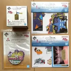 一番くじ ジョジョの奇妙な冒険　3部セット　I賞 J賞 L賞