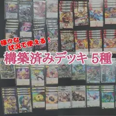 格安構築済みデッキ！初心者～中級者向け！
