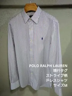 【現行・美品】ポロラルフローレン スリムフィット ストライプ ドレスシャツ