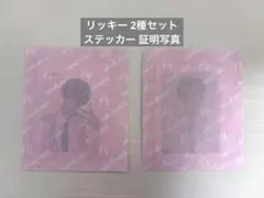 ZB1 colorgram リッキー セット 証明写真 ステッカー