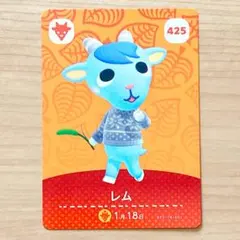 あつ森 amiiboカード 【レム】トレーディングカード 425