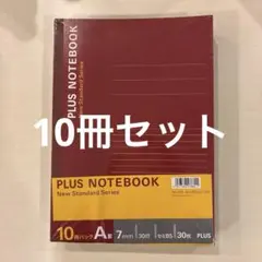 PLUS ノートブック　A罫 B5 7mm 30行　10冊 ⭐︎新品　未使用のサムネイル