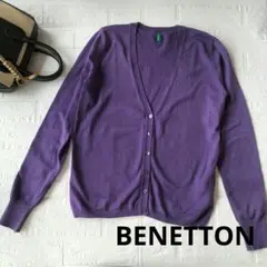 【ベネトン】BENETTON 綺麗色 長袖カーディガン　訳あり