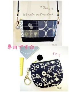 もりりん様 リクエスト 2点 まとめ商品　ポーチ　ミナペルホネン