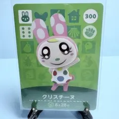 【住民】どうぶつの森 amiiboカード 300 クリスチーヌ アミーボ あつ森