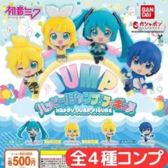 初音ミク ハッピージャンプ！フィギュア 全4種 セット