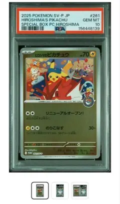 PSA10】ヒロシマのピカチュウ プロモ 261/SV-P - メルカリ