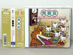 美品 CD 発表会 ミュージカル おおかみと七匹の子やぎ ブレーメンの音楽隊