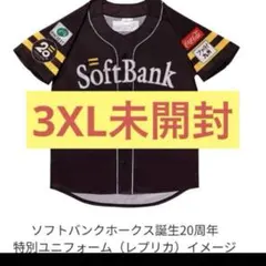ソフトバンクホークス20周年記念レプリカユニフォーム3XL未開封