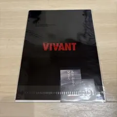 VIVANT一番くじ I賞 クリアファイル＆ステッカー